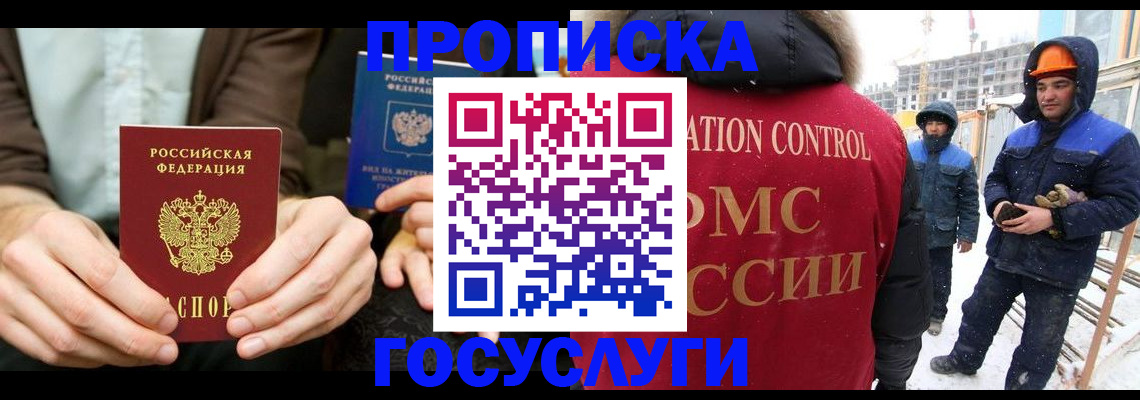 купить прописку в Заречном
